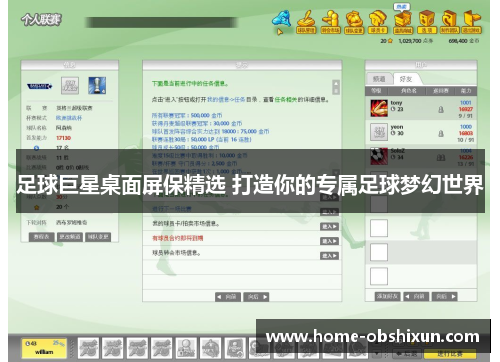 足球巨星桌面屏保精选 打造你的专属足球梦幻世界