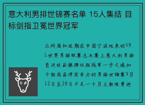 意大利男排世锦赛名单 15人集结 目标剑指卫冕世界冠军